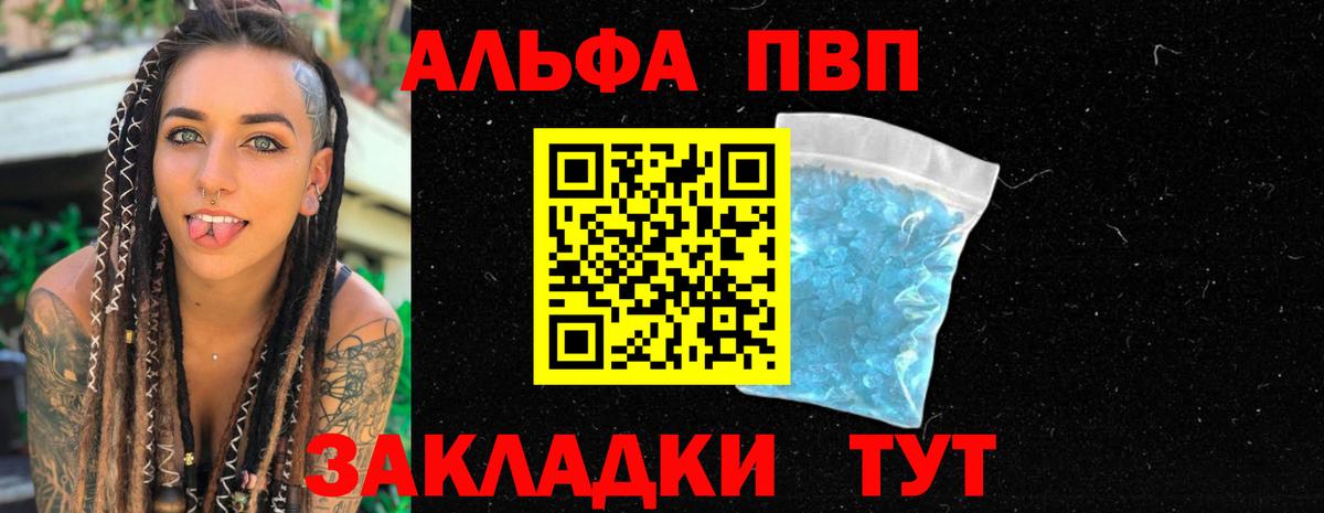 Владивосток  Alfa_PVP крисы CK  А ПВП Crystall  Альфа ПВП Crystall  Вход с VPN 