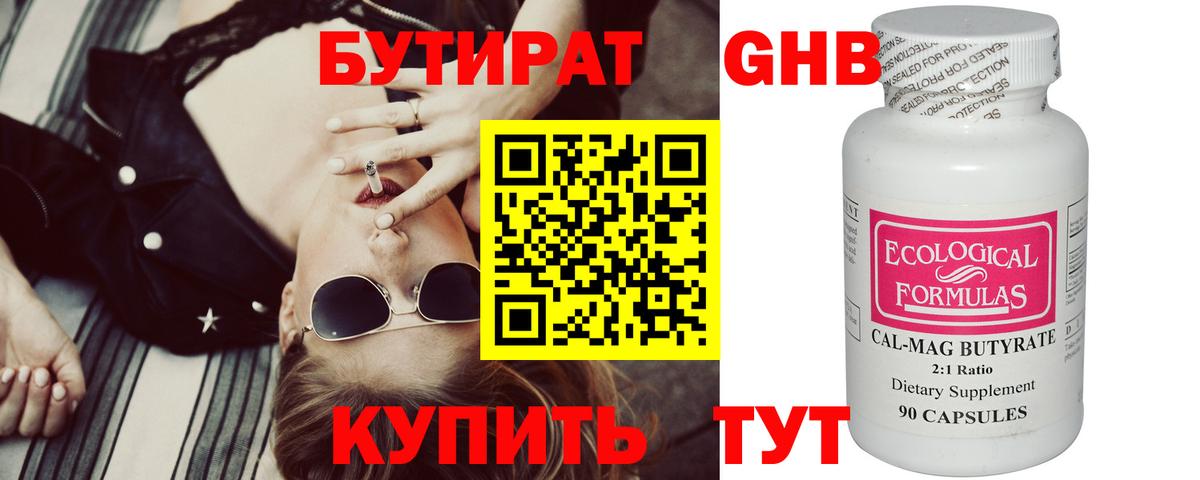 Бутират 1.4BDO Владивосток
