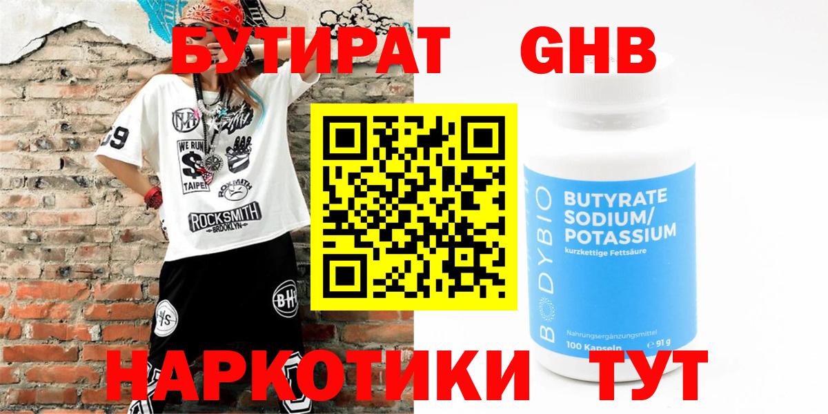 БУТИРАТ вода  Бутират  Владивосток  Вход с VPN 
