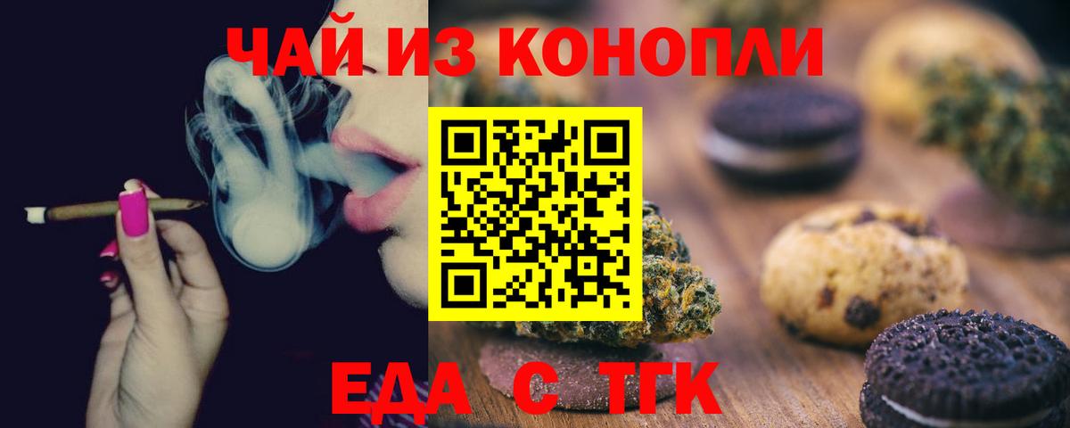 Еда ТГК марихуана Владивосток