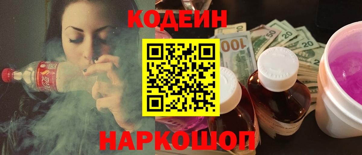 Владивосток  Кодеин Purple Drank  Кодеин Purple Drank  Вход с VPN 