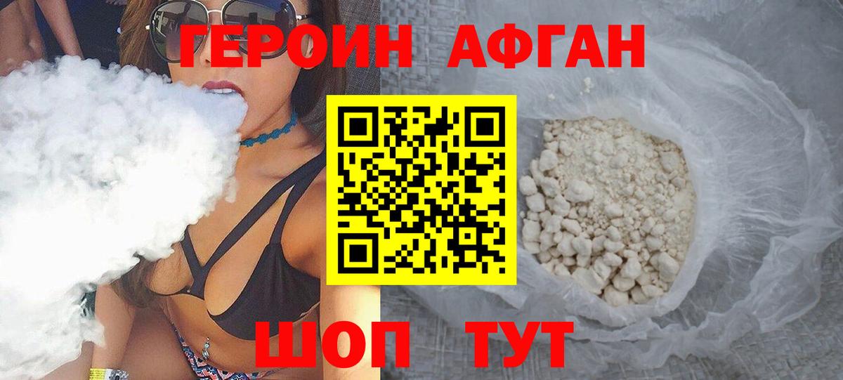 Владивосток  Героин афганец  Вход с VPN 
