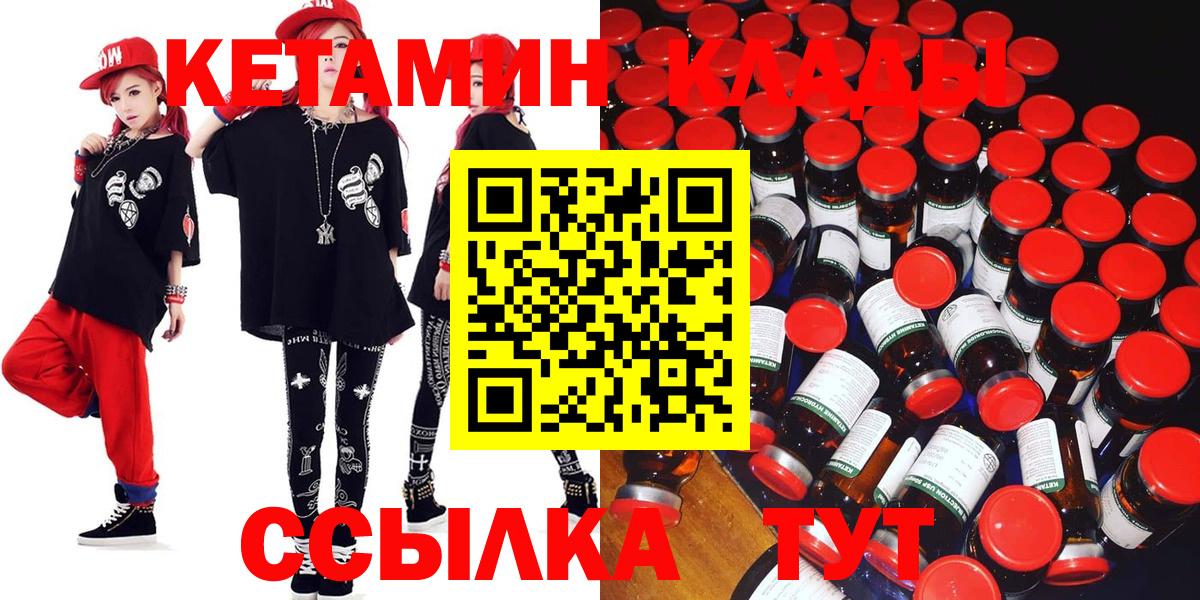 Кетамин VHQ  Кетамин ketamine  Вход с VPN  Владивосток 