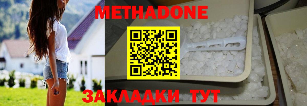 МЕТАДОН кристалл  Вход с VPN  МЕТАДОН мёд  Владивосток 