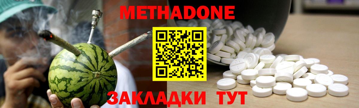 МЕТАДОН кристалл Владивосток