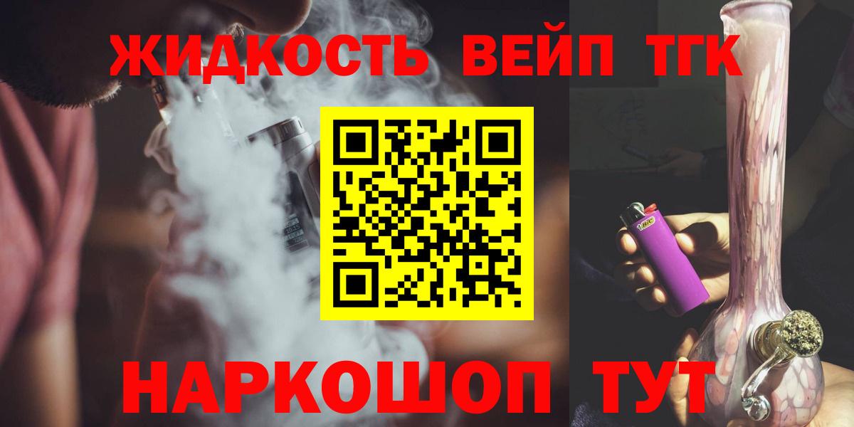 Дистиллят ТГК вейп  Вход с VPN  Дистиллят ТГК THC oil  Владивосток 
